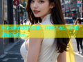 附近妹子速约攻略：闪电匹配，甜蜜邂逅等你来