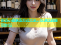 附近小姐联系方式大全，快速找到理想伴侣