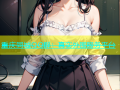重庆同城QQ群：真实外围服务平台