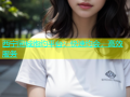 西宁同城炮约平台：快速约会，高效服务