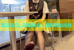 附近友约，轻松聚会，随时随地找伴